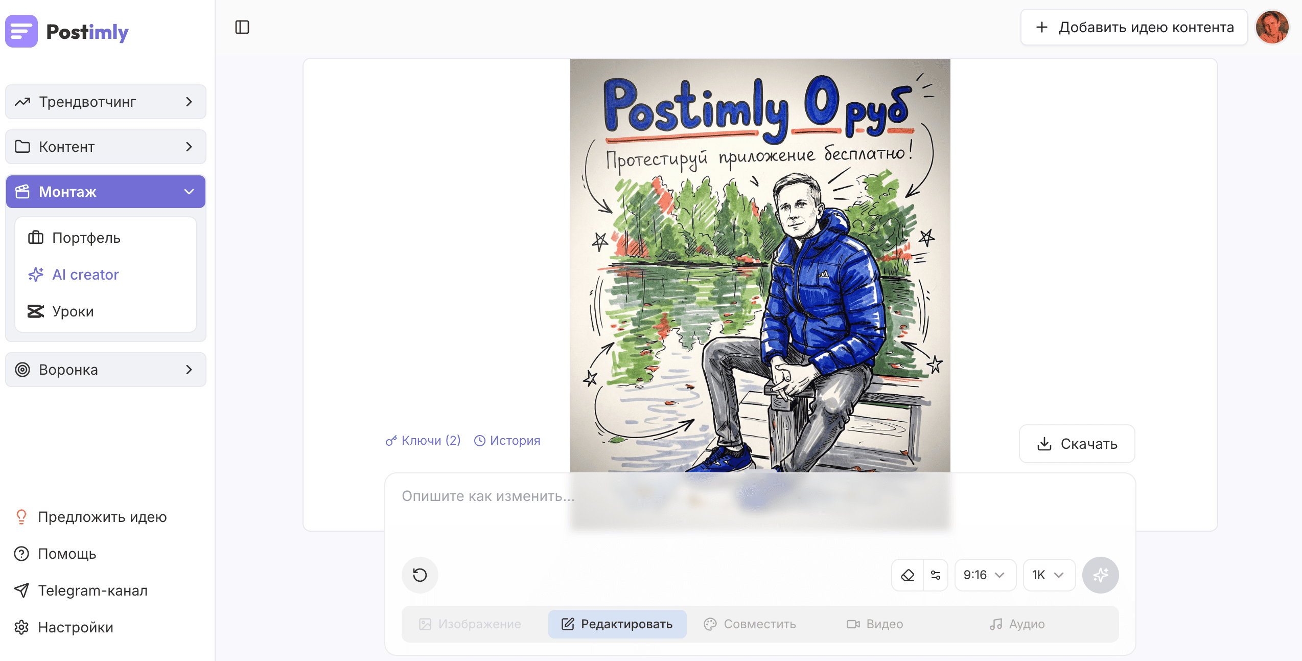 AI Creator в Postimly: генерация изображений по текстовому описанию через Google Gemini